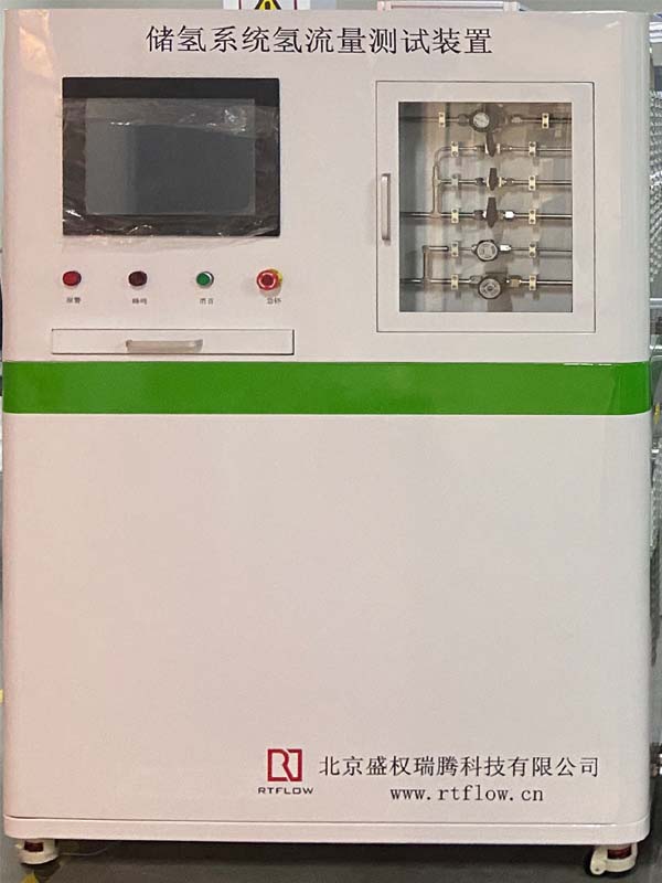 儲(chǔ)氫流量測(cè)試裝置-S.jpg
